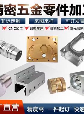cnc加工铝合金零件定制数控车床线切割加工精密五金机械非标定制