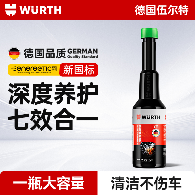 伍尔特小黑瓶强力除碳燃油宝