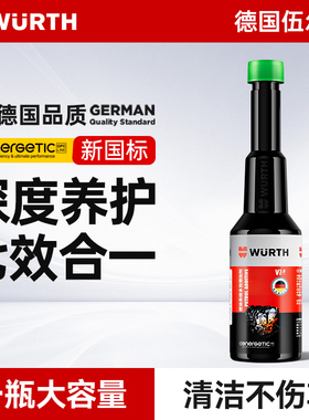 伍尔特小黑瓶燃油宝除积碳清洗剂燃油添加剂发动机pea汽油清洗剂