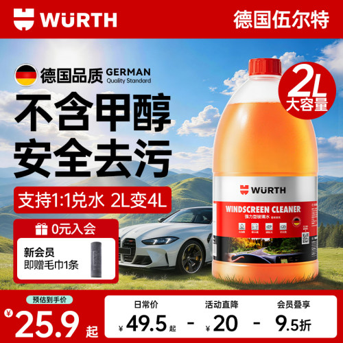 德国伍尔特去油膜玻璃水四季通用