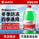 伍尔特汽车玻璃水冬季 40度去油膜特斯拉奔驰宝马大众 防冻零下25
