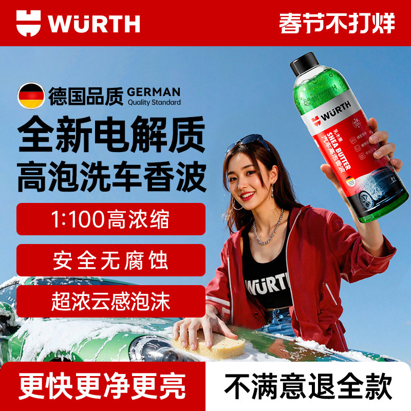 德国伍尔特洗车液水蜡强力去污高泡沫清洗剂黑白车汽车专用清洁剂