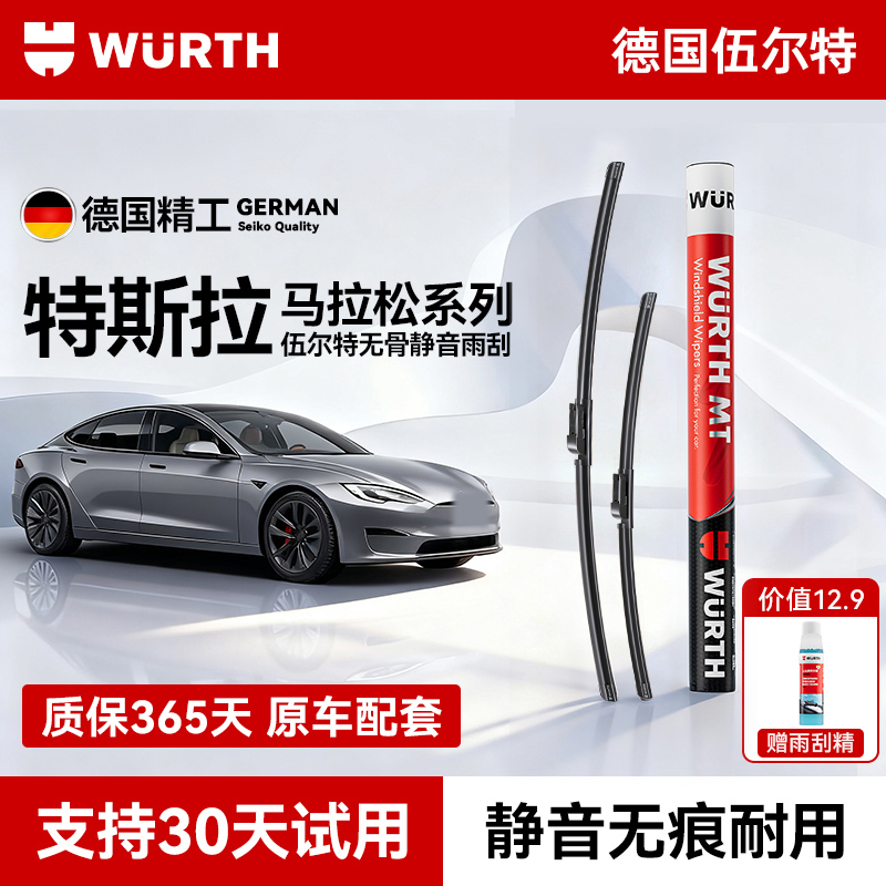 【特斯拉】伍尔特静音无骨雨刮