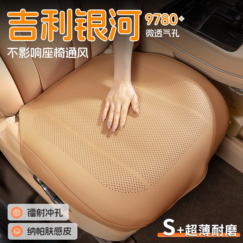 吉利银河坐垫夏季通风透气座t椅座垫e5/l7/l6/e8四季座套车座用品