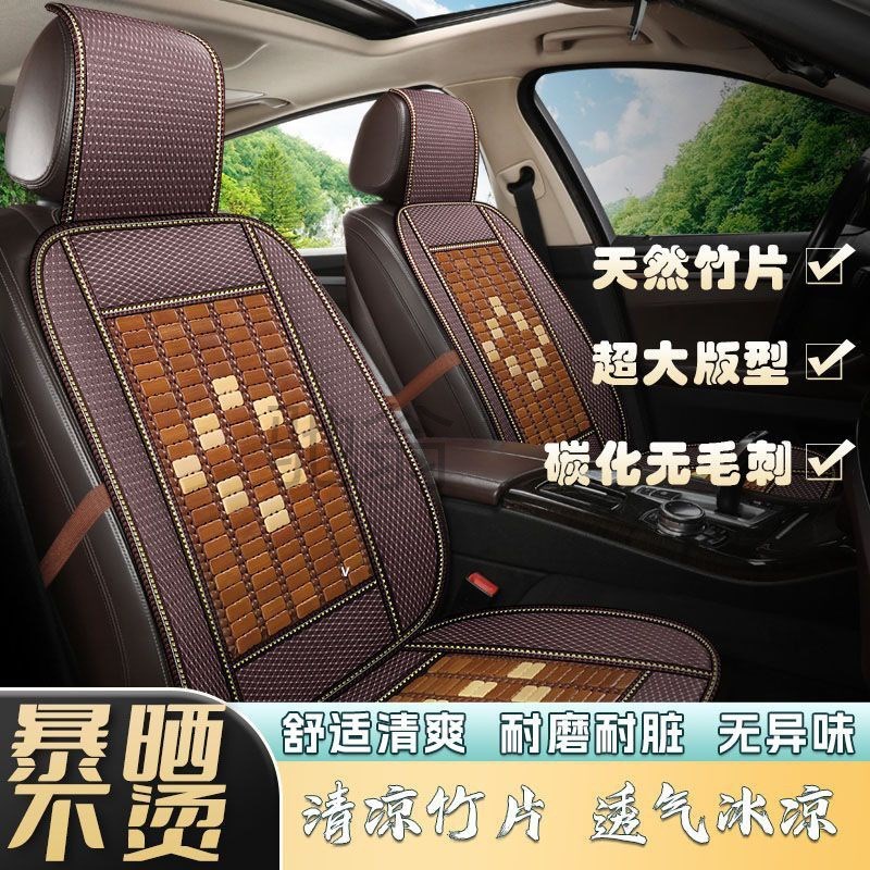 zt5夏季竹片五座通用型t货车汽车竹片凉垫全套单座双座透气无异味