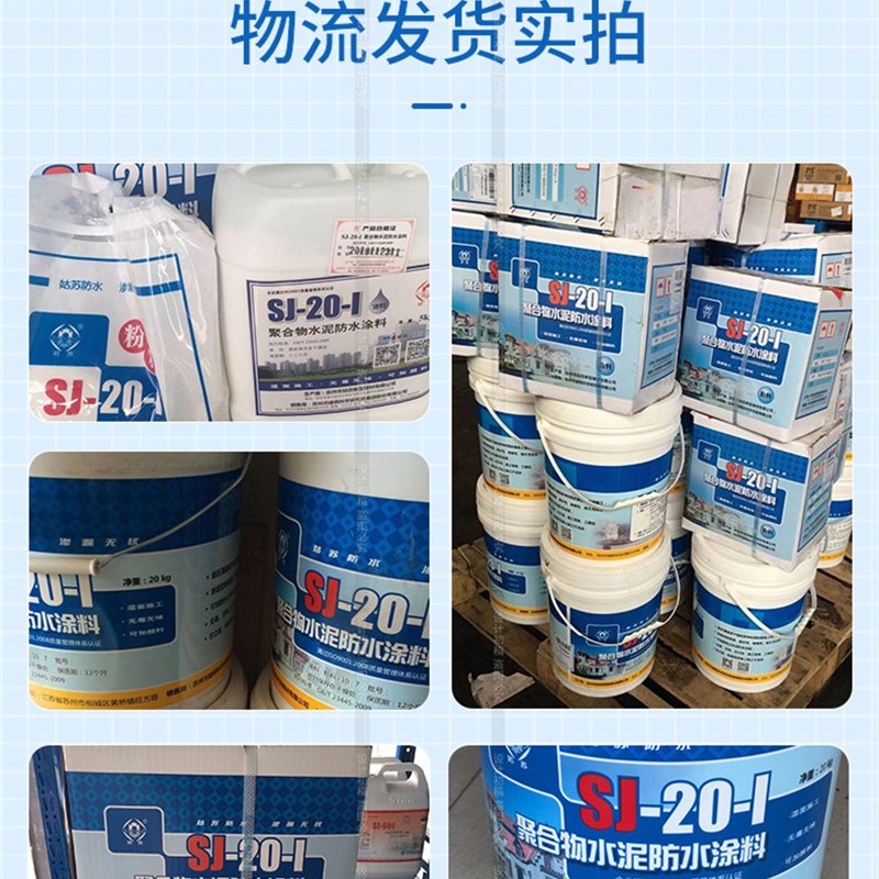 姑苏防水JS涂料卫生间厨房防A水补漏墙面室内屋顶外墙聚合物防水