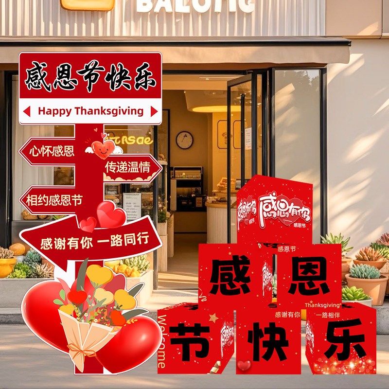 感恩节布置装饰kt板立牌感恩公司商场门口布置场景地推推盒迎宾牌,节庆用品/礼品,装扮布置套餐,淘宝优惠券,粉丝福利购,淘宝优惠卷