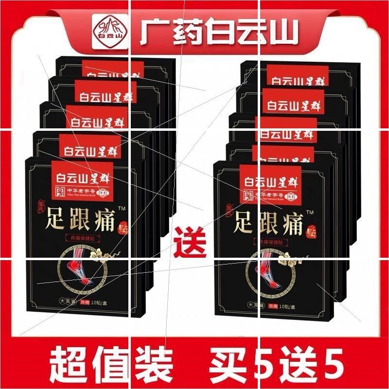 足跟痛贴脚后跟筋膜疼痛脚底板脚背疼骨刺止痛专用膏贴,居家日用,护膝/护腰/护肩/护颈,淘宝优惠券,粉丝福利购,淘宝优惠卷