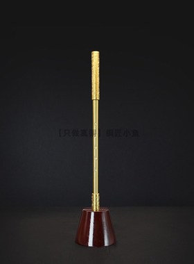 35cm纯铜金箍棒摆件带底座如意金箍棒黄铜定海神针手把件金属棍子