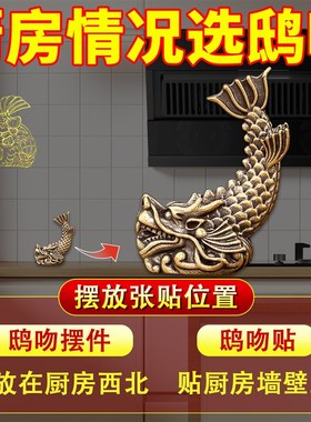 纯黄铜鸱吻摆件厨房在p西北角避火龙鸱尾螭吻金属贴纸龙九子摆厨