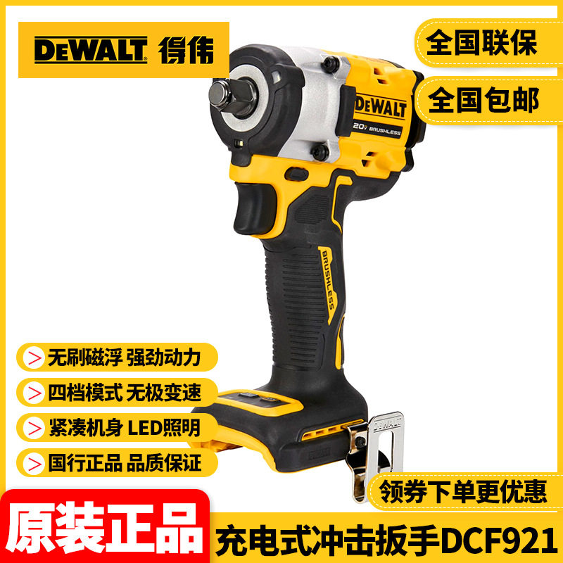 原装DEWALT得伟610Nm无刷锂电冲击扳手DCF921电动充电式汽车风炮