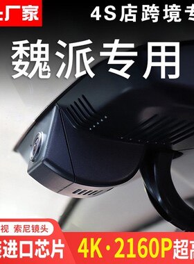 魏派WEaY VV7 VV5 VV6 VV7GT P8隐藏式专用行车记录仪清夜视原厂