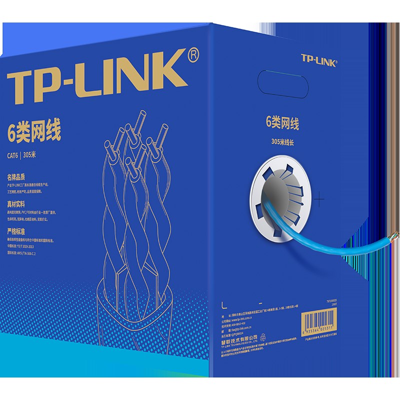 TL-EC6-305纯铜超六类千兆网线高速宽带监K控poe网络线305米无氧