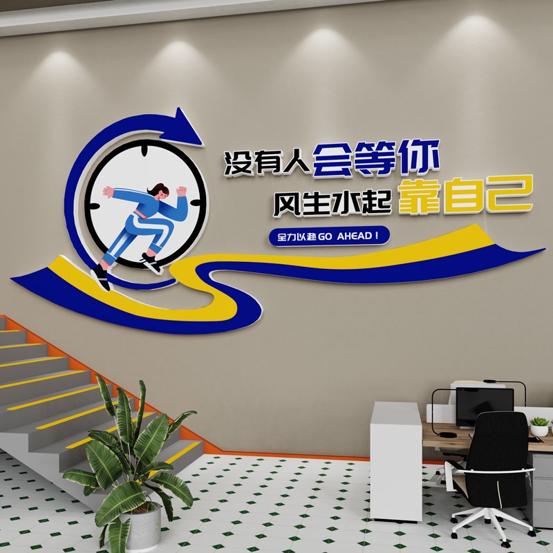 办公室员工激励志标语贴纸公司企业文化背景墙面装饰画.会议室布