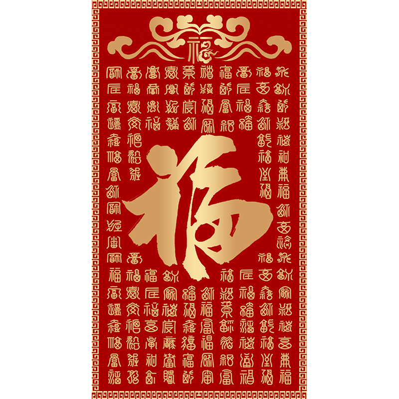百福图竖版十字绣2024客厅新A款线绣中式福字玄关手工自己刺绣满