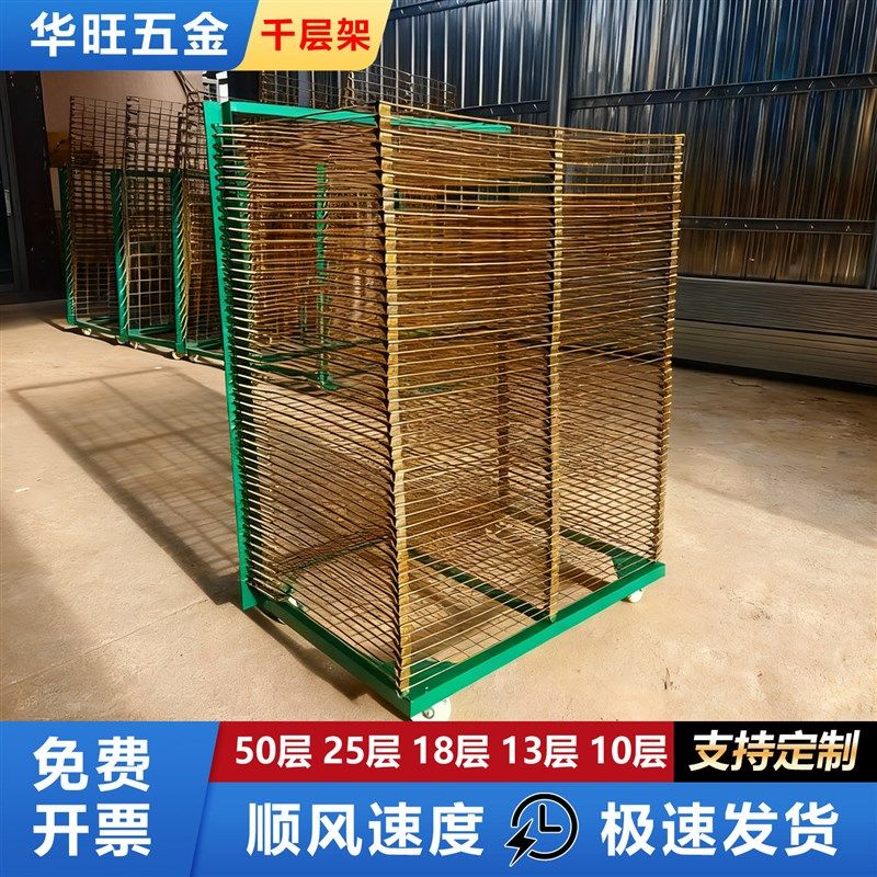 丝印千层架25层50层晾晒架干燥架可折叠放物料多层置物架周转车,商业/办公家具,千层架,淘宝优惠券,粉丝福利购,淘宝优惠卷