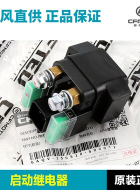 原厂春风摩托车750SR启动继电器CF750-2起动马达电机继电器配件