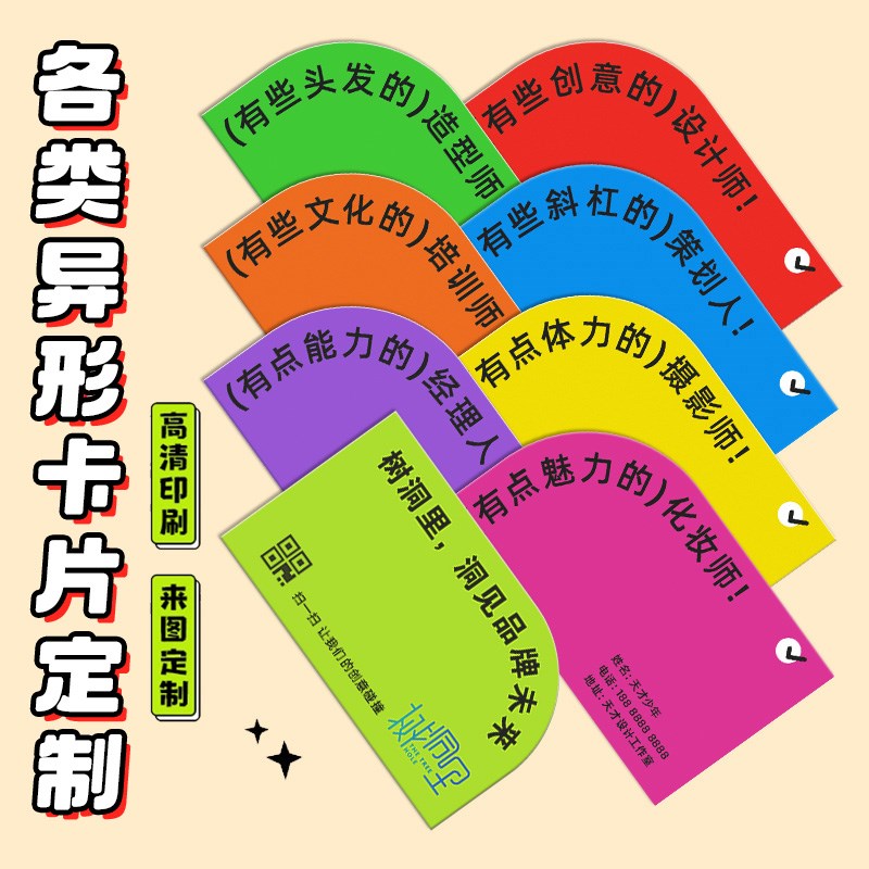 创意名片定制宣传小卡自印明信片n异型卡纸制作公司高档商务logo