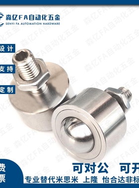 替螺杆式万向球QFB11/128 12 15 22 25 30 38滚珠牛眼轮