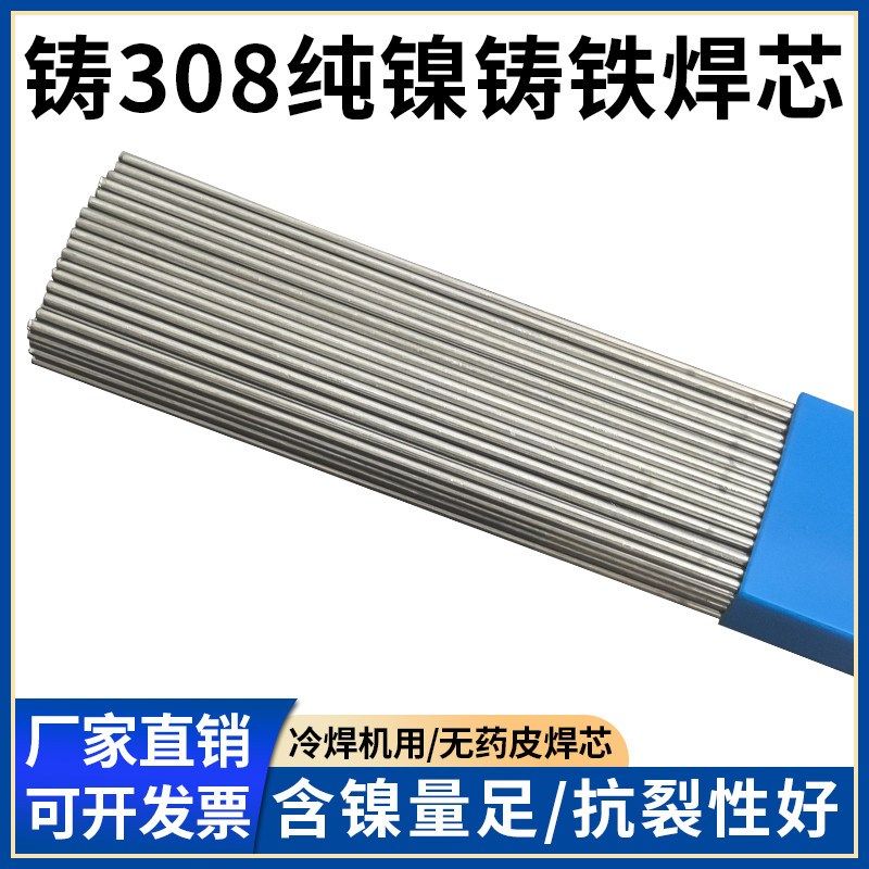 铸Z308纯镍铸铁焊芯可加工无药皮冷焊机专用焊条Z308纯镍铸铁焊条,五金/工具,电焊条,淘宝优惠券,粉丝福利购,淘宝优惠卷