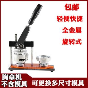 全金属旋转式迷你胸章制作机器 DIY马口铁徽章 笑脸 胸牌压卡机