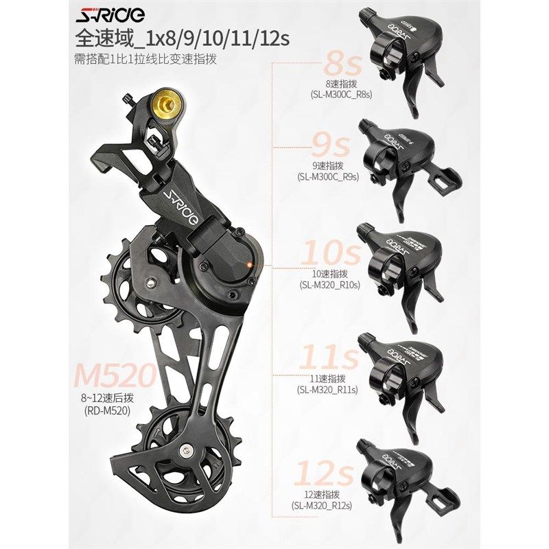 速瑞达M520山地自行车后拨大鸡腿8单盘9套件10 11 12速指拨变速器
