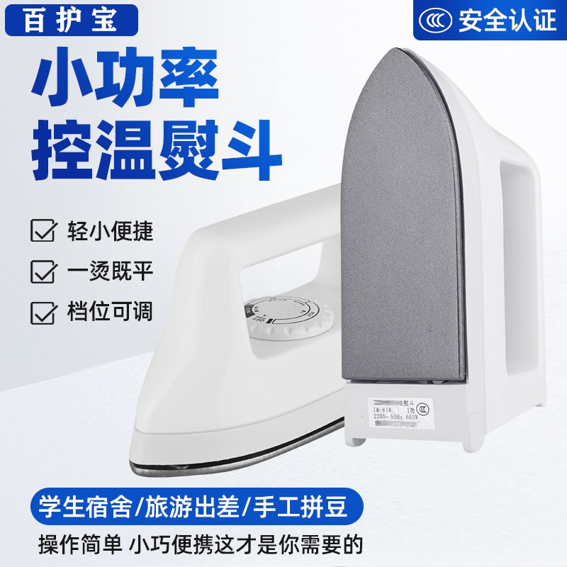 电熨斗小功率旅行学生宿舍迷你JK格裙娃衣熨烫P机小熨烫斗烫拼豆