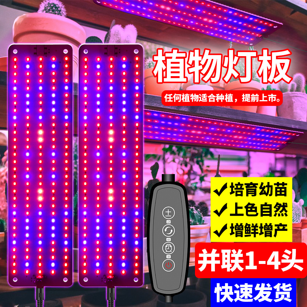 超薄面板植物补光灯排并联三色4头多肉吊架子led植物生长灯全光谱