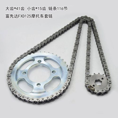 摩托车配件富先达FXD125拱型41齿牙盘大小链轮加厚齿轮套链