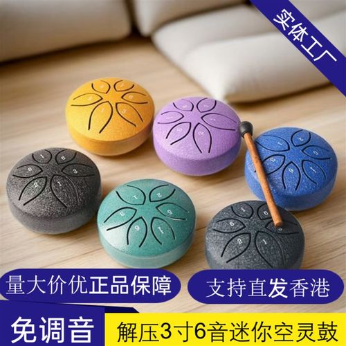 3寸6音钢舌鼓空鼓忘忧鼓打击乐器空鼓儿童迷你便携手碟口袋空灵鼓