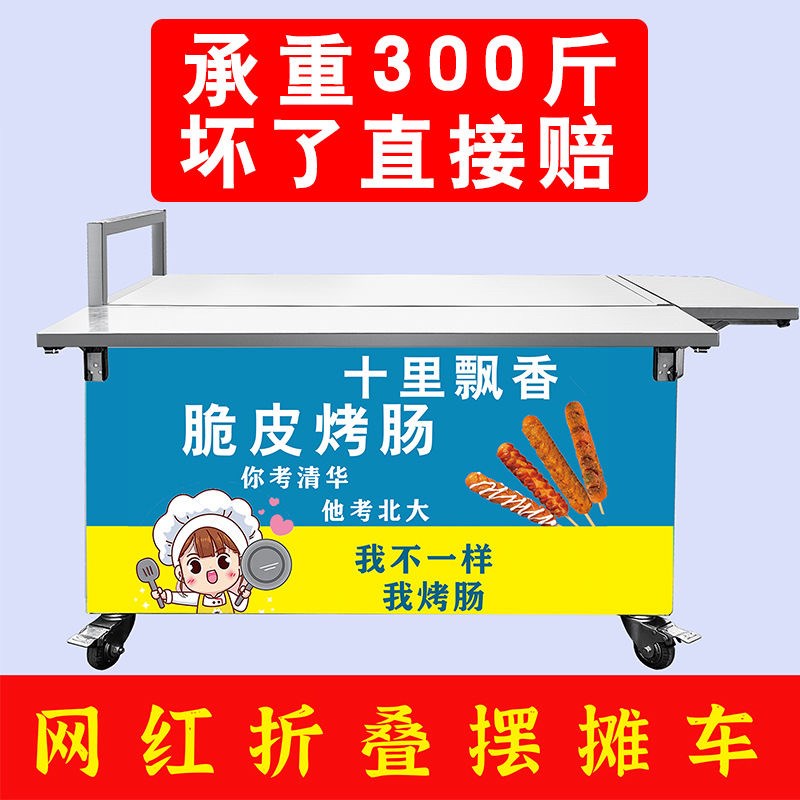 摆摊折叠小推车带l轮子夜市小吃冰粉烤肠雪花冰地摊流动早餐车移