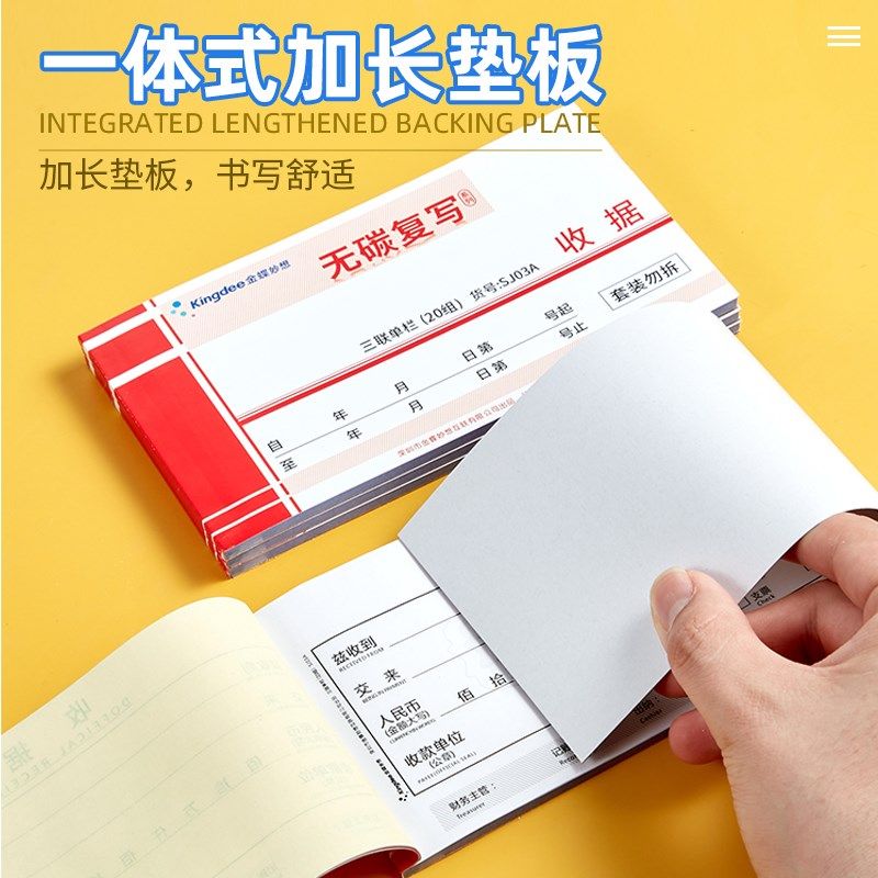 金蝶收据二联单据SJ02A两联收款收据175*95mm收据单据V收款收据10