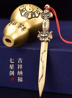 道家风水镇d宅养剑葫芦手工打造七星宝剑法器收藏装饰摆件高档礼
