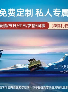 友谊的小船永不翻乘风破浪前程似锦摆件J定制刻字生日礼物女生男