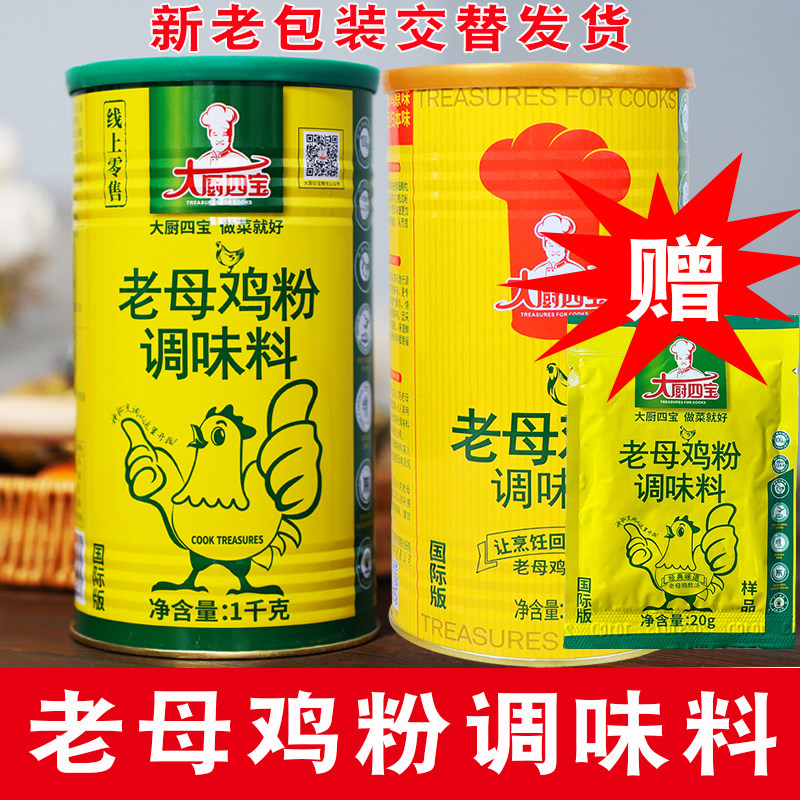 大厨四宝老母鸡粉1kg国际版桶装调味料增香提鲜回味老母鸡高汤