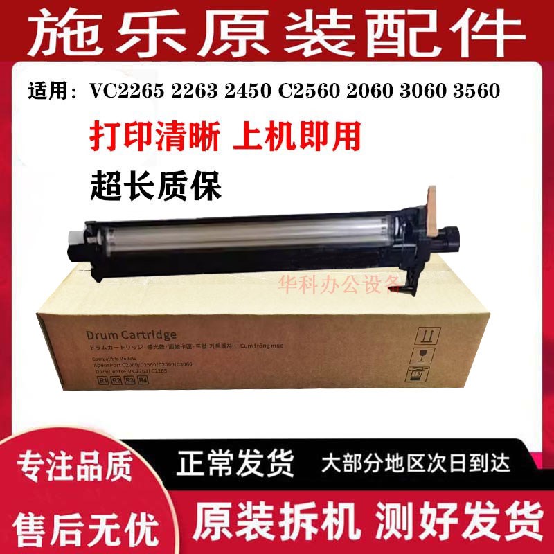 施乐五代VC2265 2263 245t0显影器C2560 2060 3060 3560显影仓组