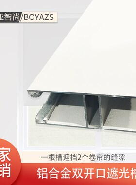 卷帘遮光槽铝合金U型单开口白色遮光条双开口深灰色.防漏光定制