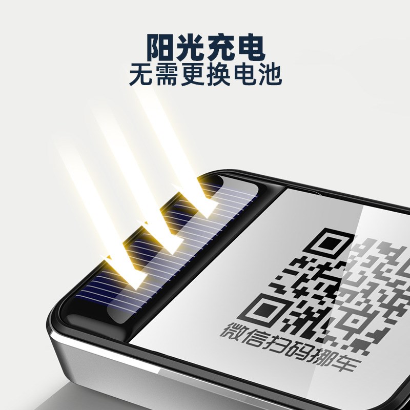 太阳能停车号码牌二维q码扫码挪车电话牌金属夜光临时移车汽车用