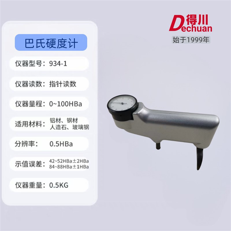 934-1巴氏硬度计便携式铝合金大C理石玻璃钢HBA硬度测试仪硬度计