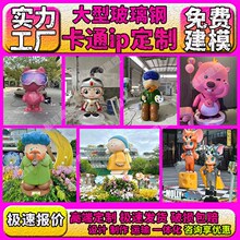 卡通雕塑定制户外大型玻璃钢人物IP形象网红打卡摆件商业美陈雕像