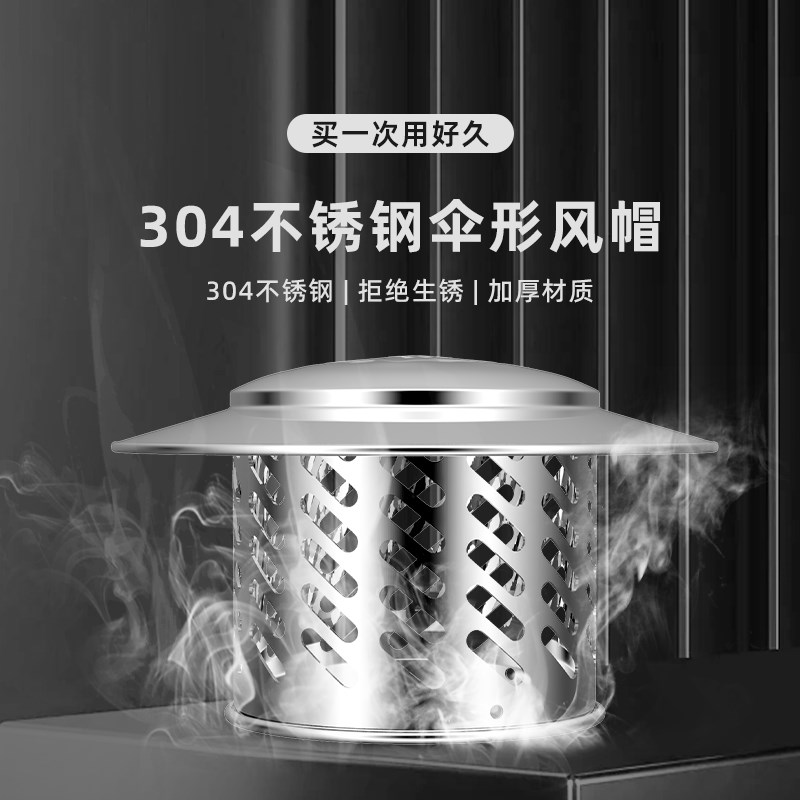 304不锈钢烟囱防雨帽排烟管帽烟D道排气管防水盖室外烟筒盖防风罩