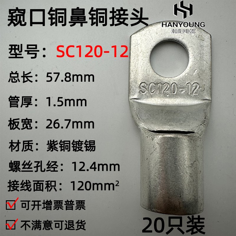 20只紫铜SCf120-8/10/12/14/16窥口接线鼻子铜接头铜线耳接线端子