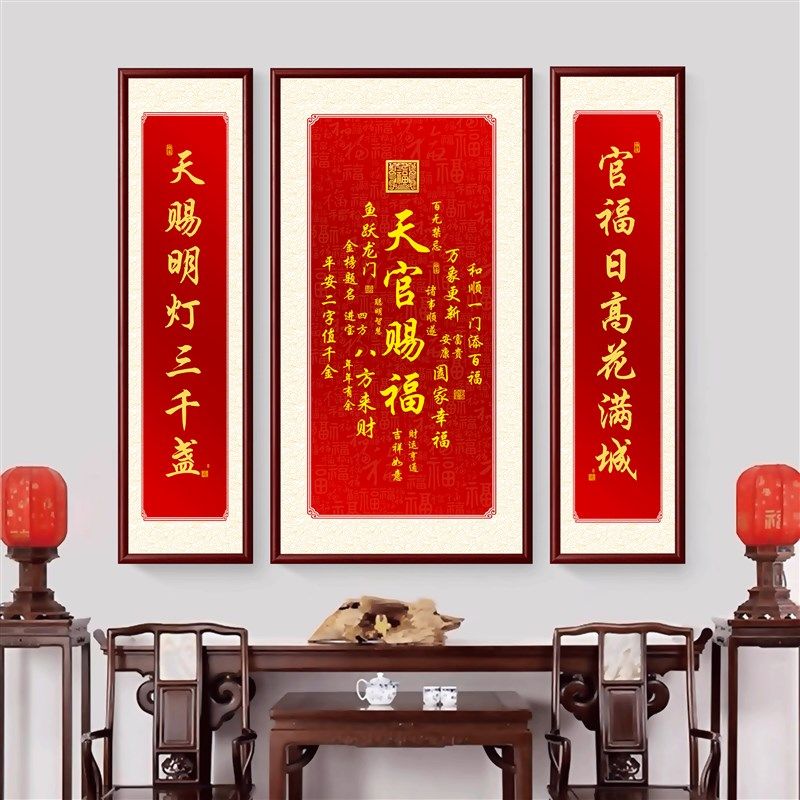 新中式天官赐福中堂装饰画农村堂屋大厅牌匾大气高档喜庆客厅挂画,家居饰品,现代装饰画,淘宝优惠券,粉丝福利购,淘宝优惠卷