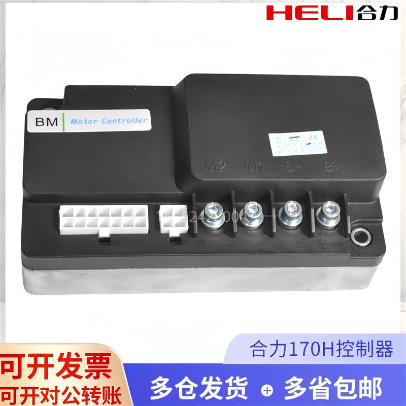 HELI合力力达电动叉车小金刚搬运车堆垛车行走驱动控制器主板模块