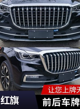 适用于红b旗HS5车牌架HS7牌照架前车牌底座牌照板塑料车牌托盘框