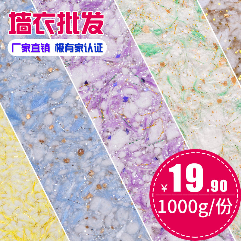 菲尔思 生态墙衣植物泥纤维涂料自刷家用电视背景墙防水客厅卧室