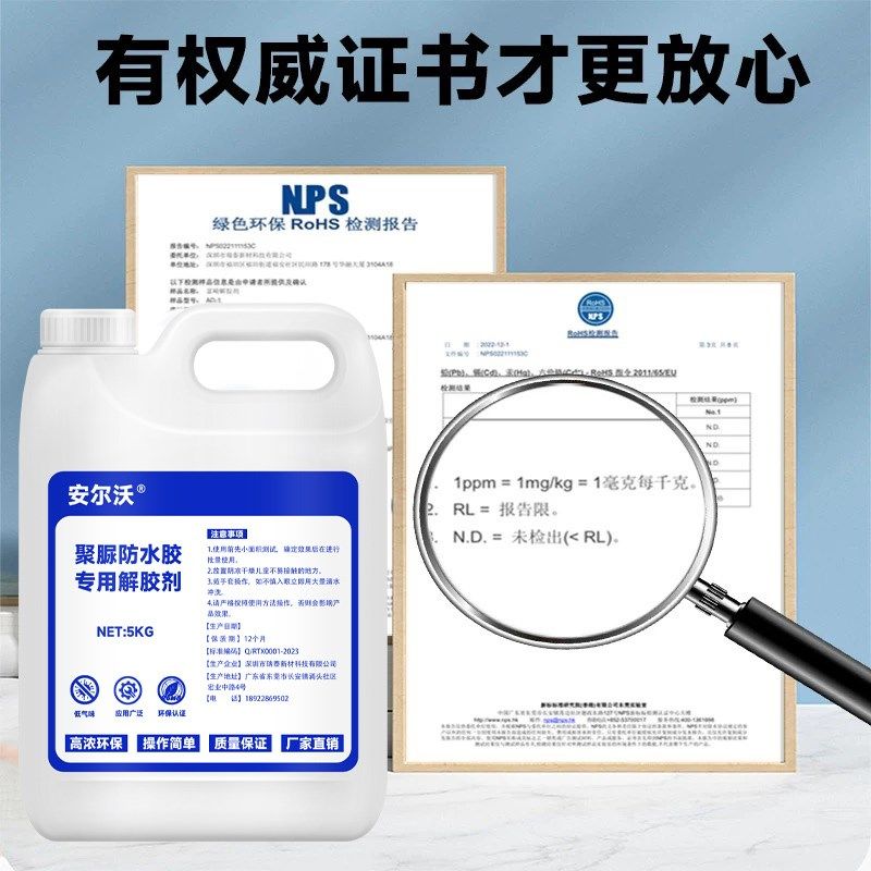 聚脲防水胶专用去除剂强力去除瓷砖防水胶金刚胶晶钻胶美缝浴室地