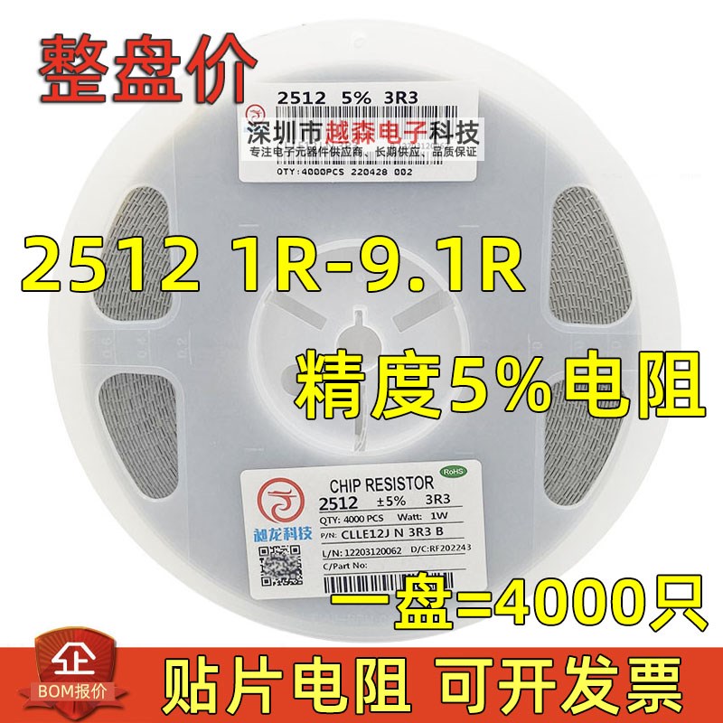 昶龙贴片电阻2512 0R 1R 1R5 2R 3R3 4R7 5R1 5R6 6QR8 7R5 8R2 5