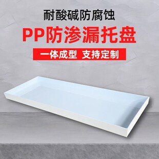 防爆安全柜隔板加仑隔板PP酸碱柜托盘PP防渗漏托盘防溢漏耐强腐蚀