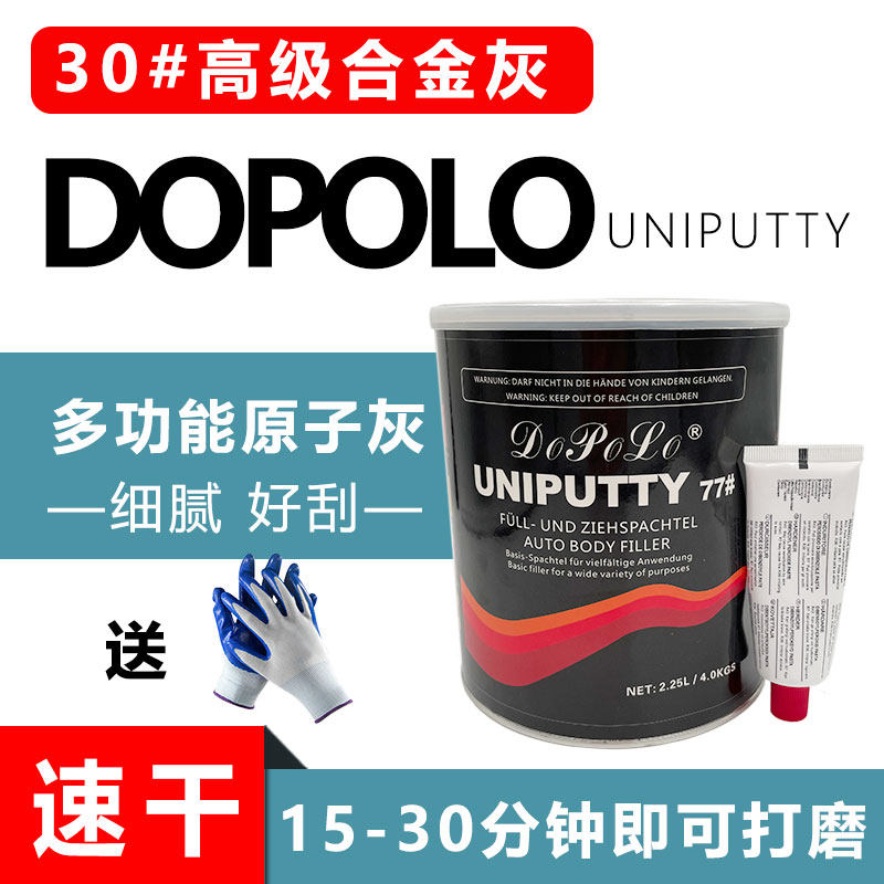 耐高温导电原子灰腻子灰钣金灰合金灰喷塑喷粉静电粉末喷涂不起皱